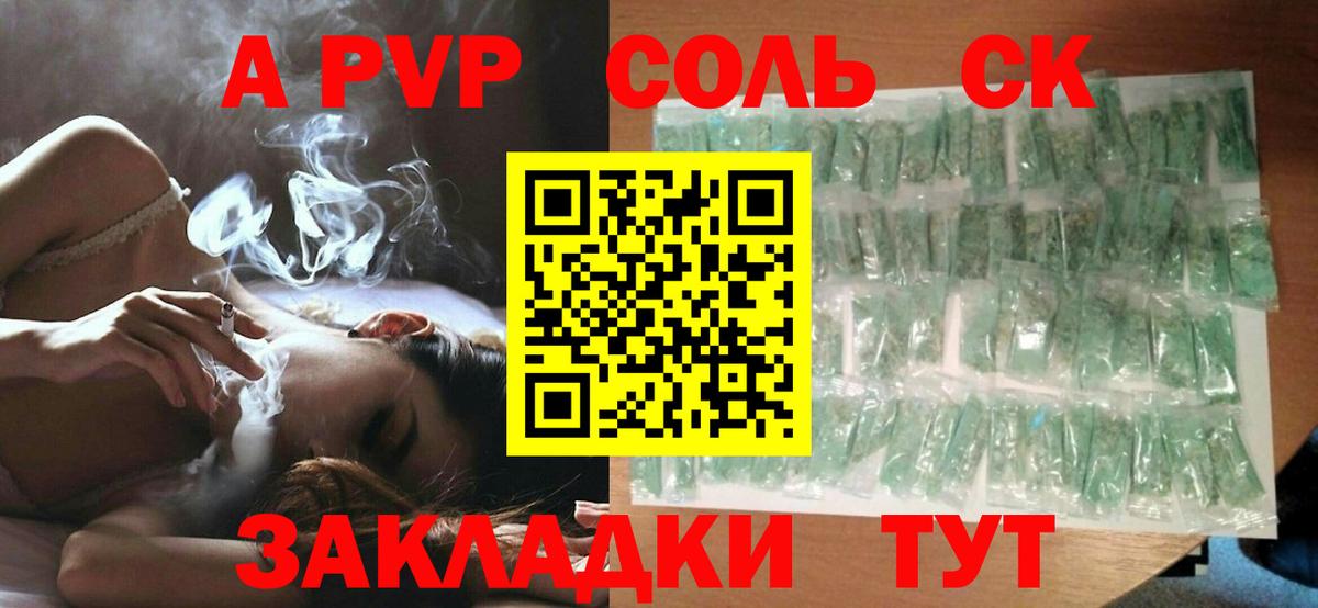 Альфа ПВП Соль  Alfa_PVP  Мытищи  А ПВП Соль  Вход с VPN 