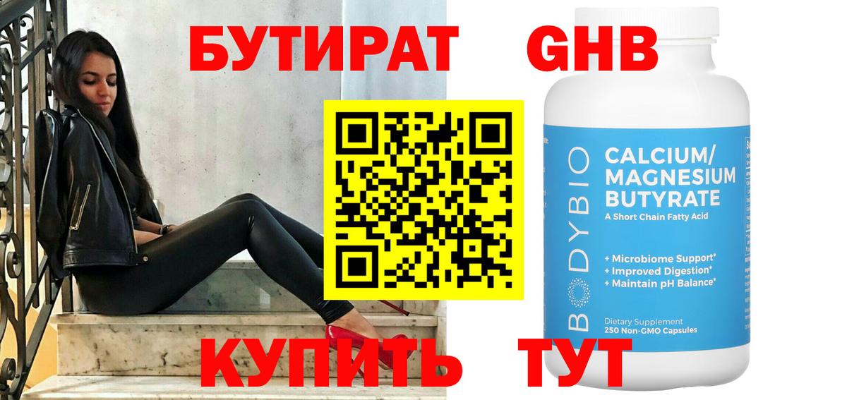 Мытищи  БУТИРАТ жидкий экстази  Вход с VPN 