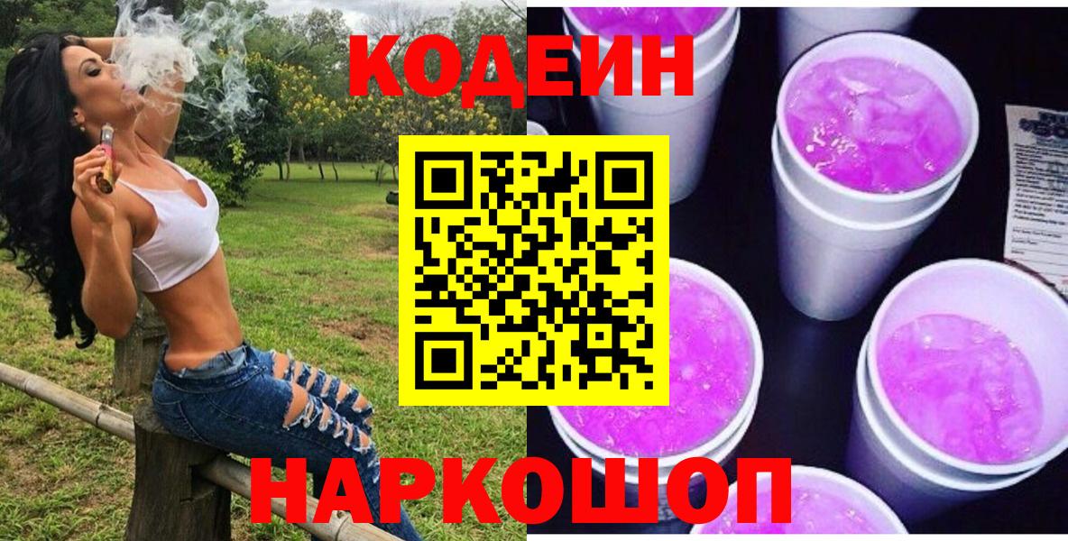 Кодеин напиток Lean (лин) Мытищи
